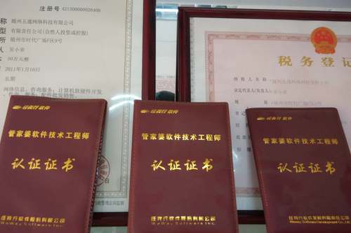 五通(tōng)公司資質，技(jì)術(shù)認證證書(shū)